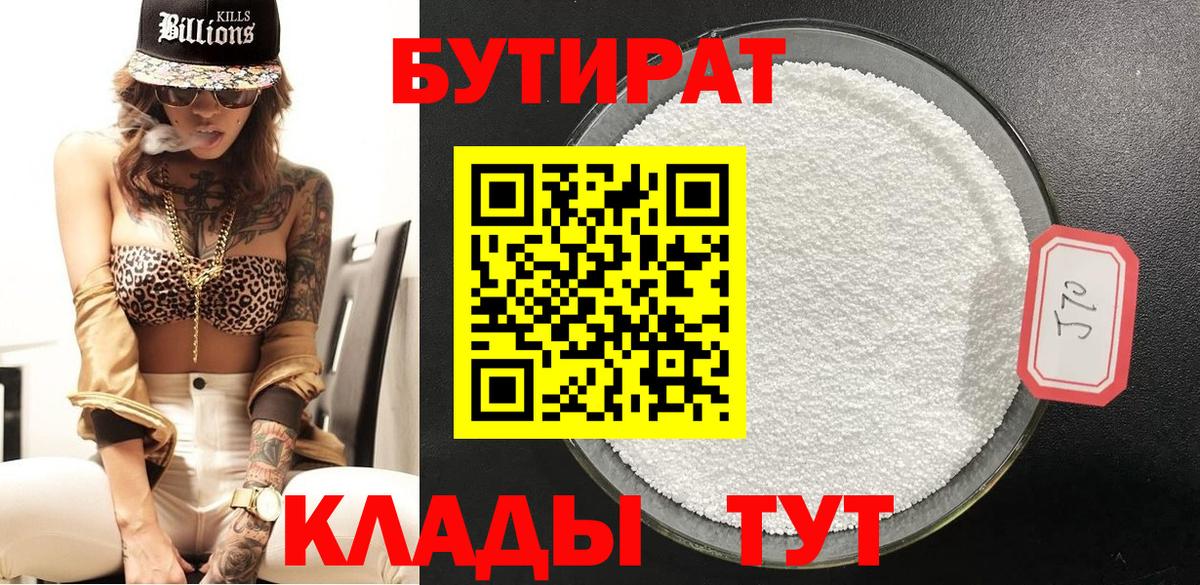 Бутират бутик Ижевск
