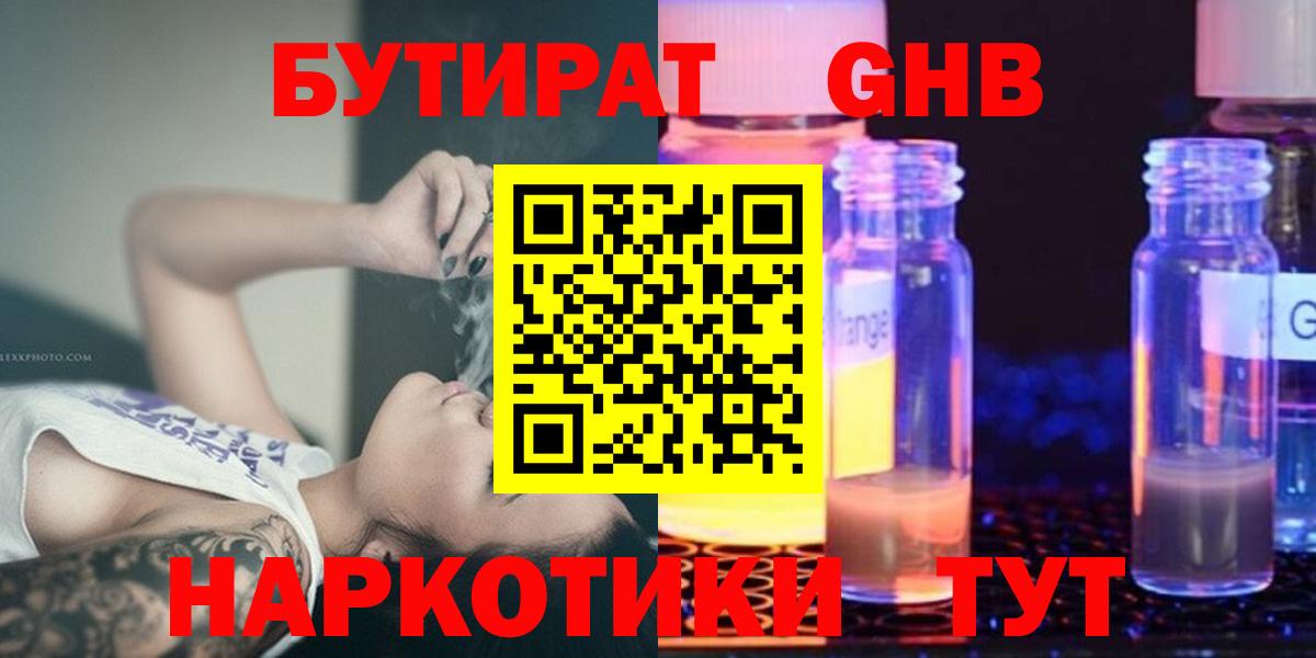 БУТИРАТ  Вход с VPN  Ижевск  Бутират 99% 