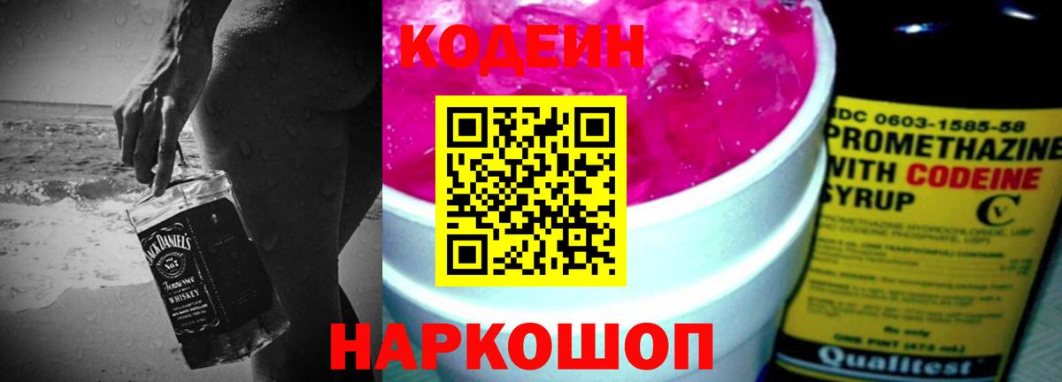 Кодеиновый сироп Lean Purple Drank  Вход с VPN  Ижевск  Кодеин Purple Drank 
