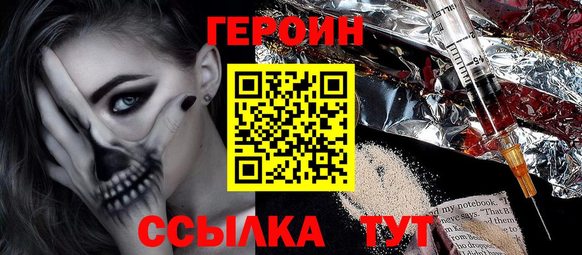 Героин Heroin Ижевск