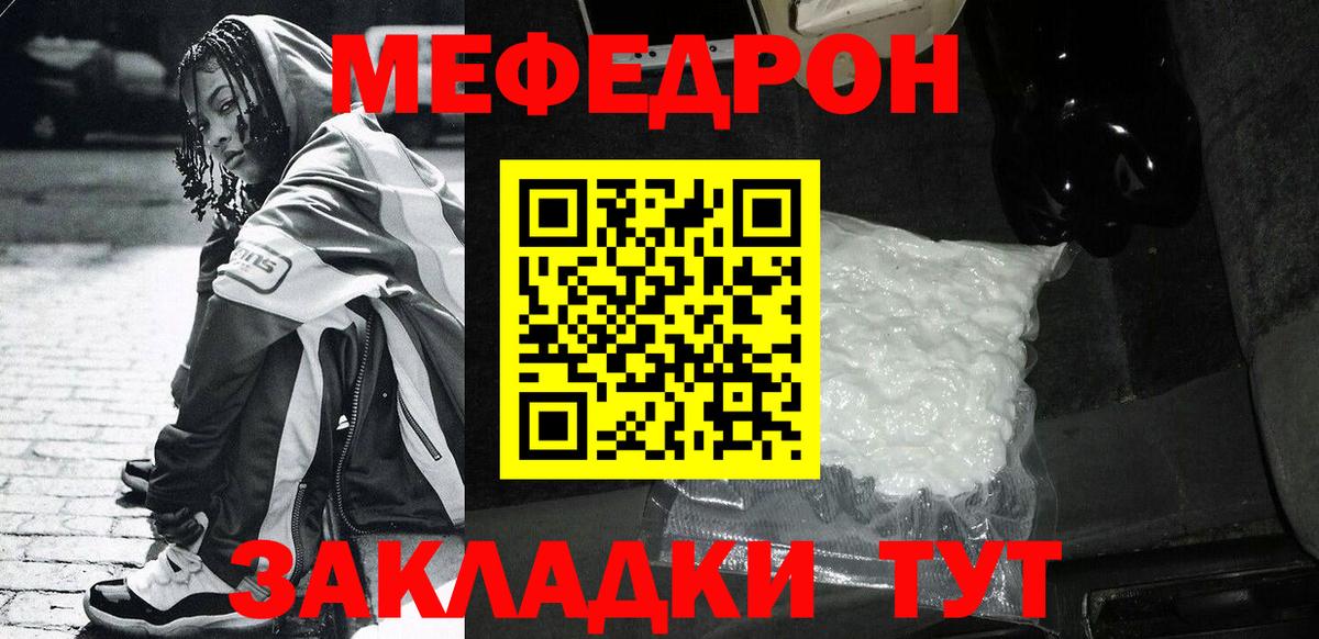 продажа наркотиков  МЕФ mephedrone  Вход с VPN  Ижевск  МЕФ кристаллы 