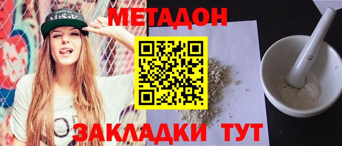МЕТАДОН кристалл Ижевск